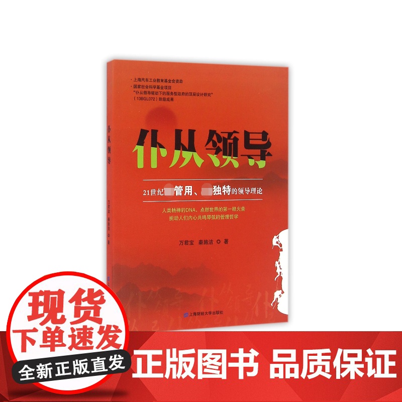 仆从领导高清大图