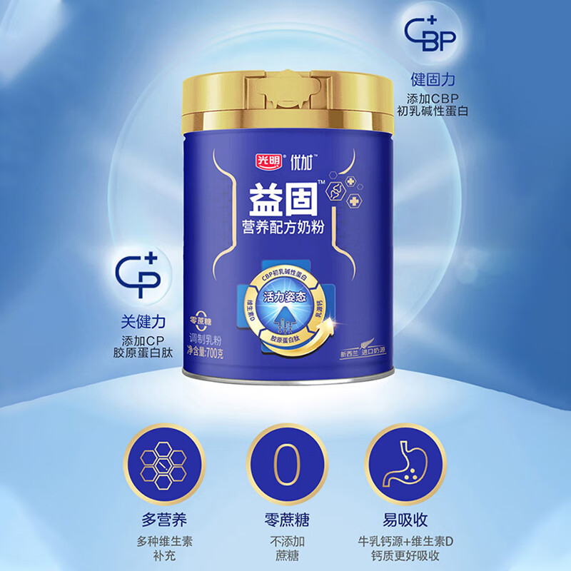 光明优加益固配方奶粉700g高清大图