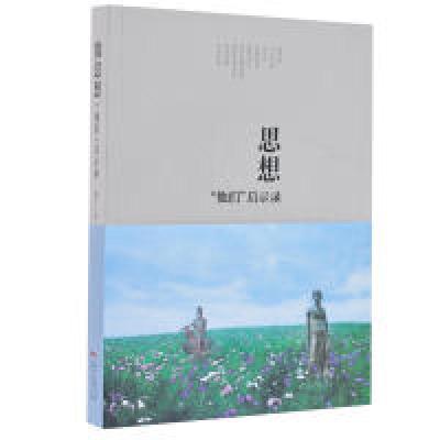 11微思想:“他们”启示录978721810104022