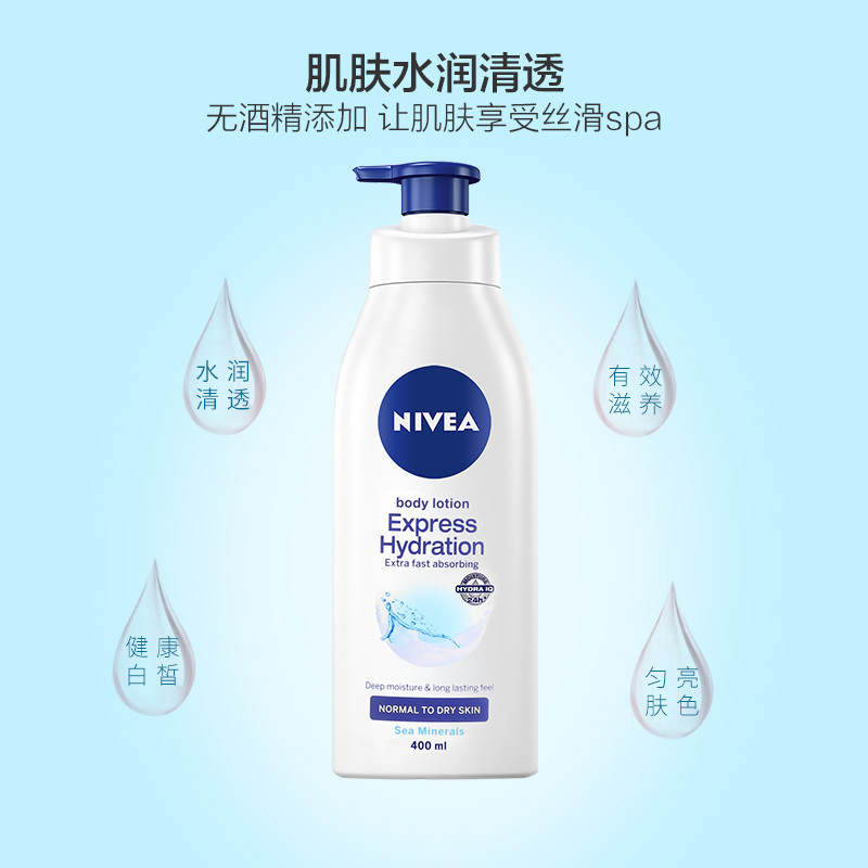 妮维雅(NIVEA) 水润清透润肤乳液 400ml 身体润肤乳