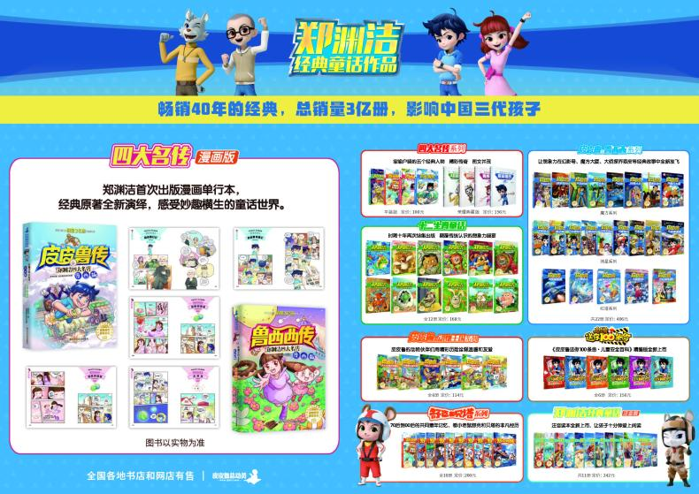 [M]鲁西西传-9787559717788