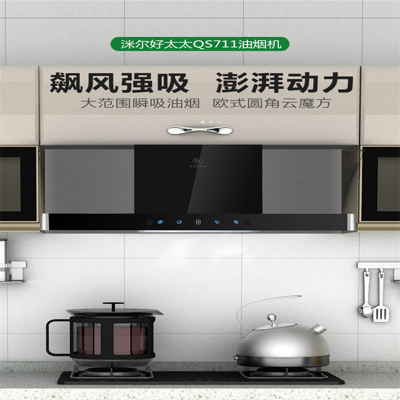 洣尔好太太抽油烟机QS711