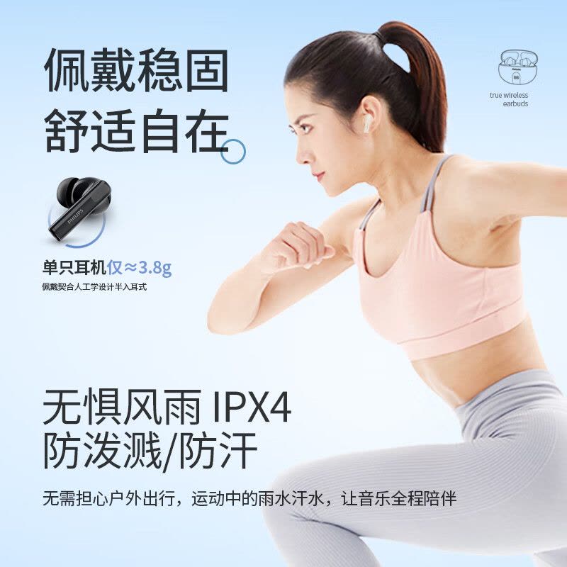 飞利浦(PHILIPS)TAT3559 蓝牙无线耳机 入耳式 黑色白色可选 长续航通话降噪图片