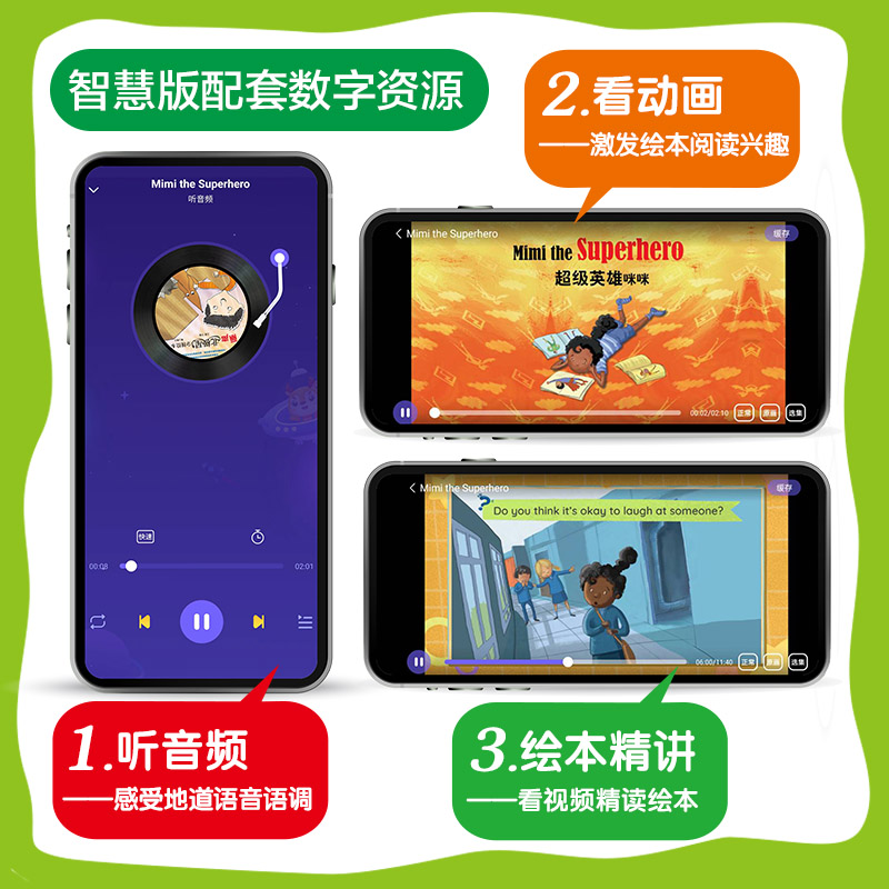 [正版]丽声北极星分级绘本第一级上(智慧版)高清大图