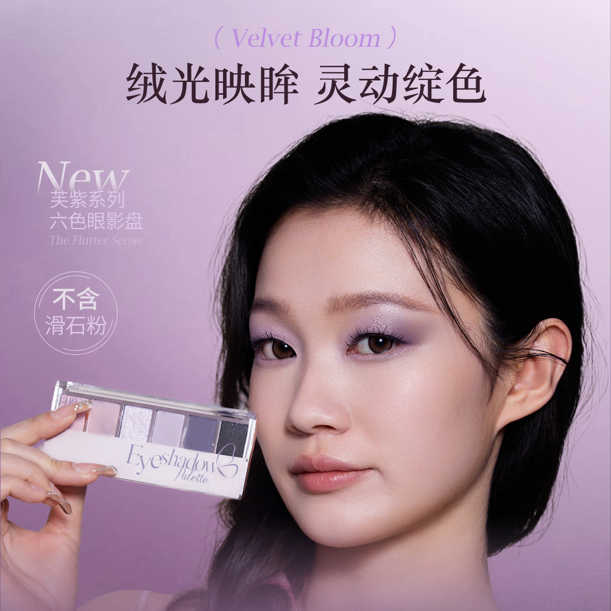 EUNARZ又姿芙紫六色眼影盘高清大图