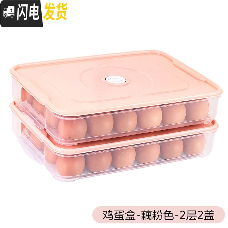 三维工匠饺子盒冻饺子家用装放食品速冻鸡蛋冰箱保鲜收纳盒馄饨盒多层专用 鸡蛋盒-藕粉色2层2盖-加高带凹槽可叠加
