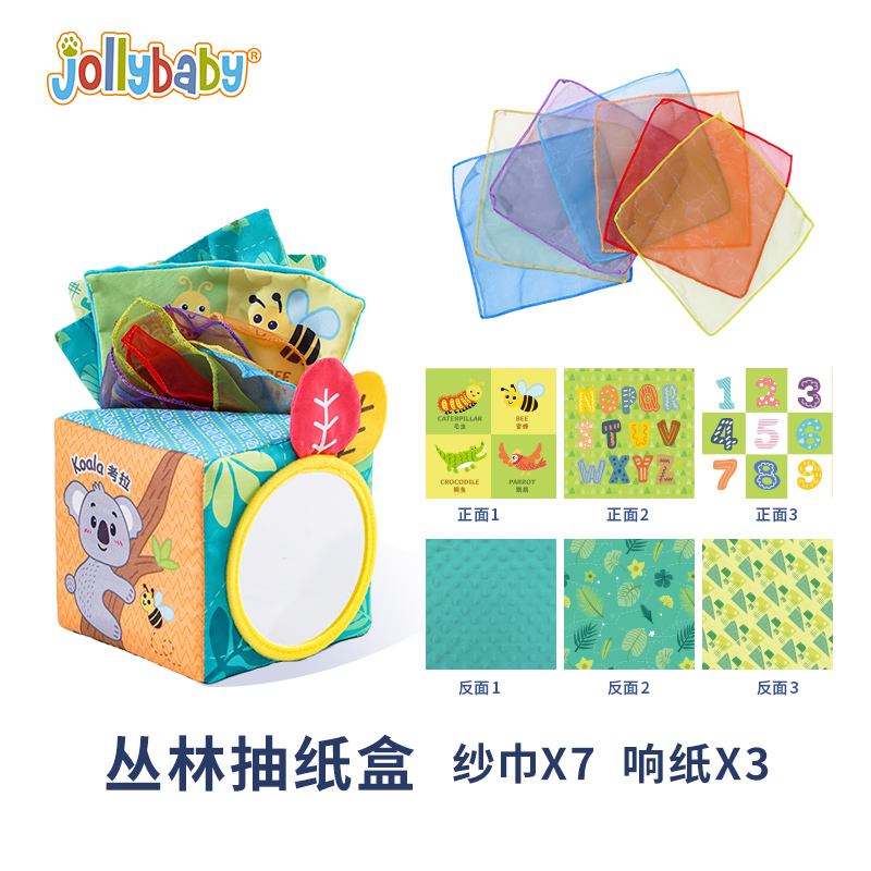 jollybaby魔方抽抽乐婴儿抽纸玩具宝宝0-1岁3到6个月以上1663 魔方纸巾盒抽抽乐（丛林）