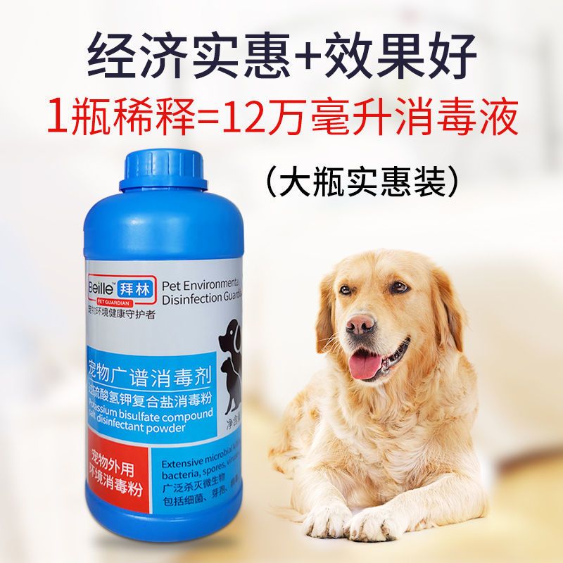 宠物消毒液狗狗猫咪防细小犬瘟猫瘟真菌猫癣消毒喷雾可拖地消毒粉1g宠物消毒粉报价 参数 图片 视频 怎么样 问答 苏宁易购