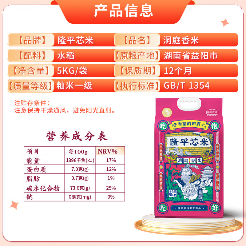 隆平芯米 洞庭香米5kg 一级籼米 真空包装 (单位:袋)高清大图