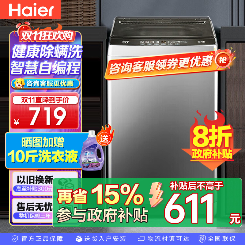 海尔(Haier)8公斤 家用 全自动波轮洗衣机自编程速洗除菌洗漂脱可调 以旧换新XQB80-Z606
