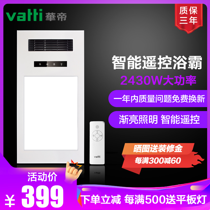 华帝vatti集成吊顶风暖浴霸五合一多功能智能浴霸灯卫生间取暖暖风机VF603S-FMHC913A多功能组合电器2400