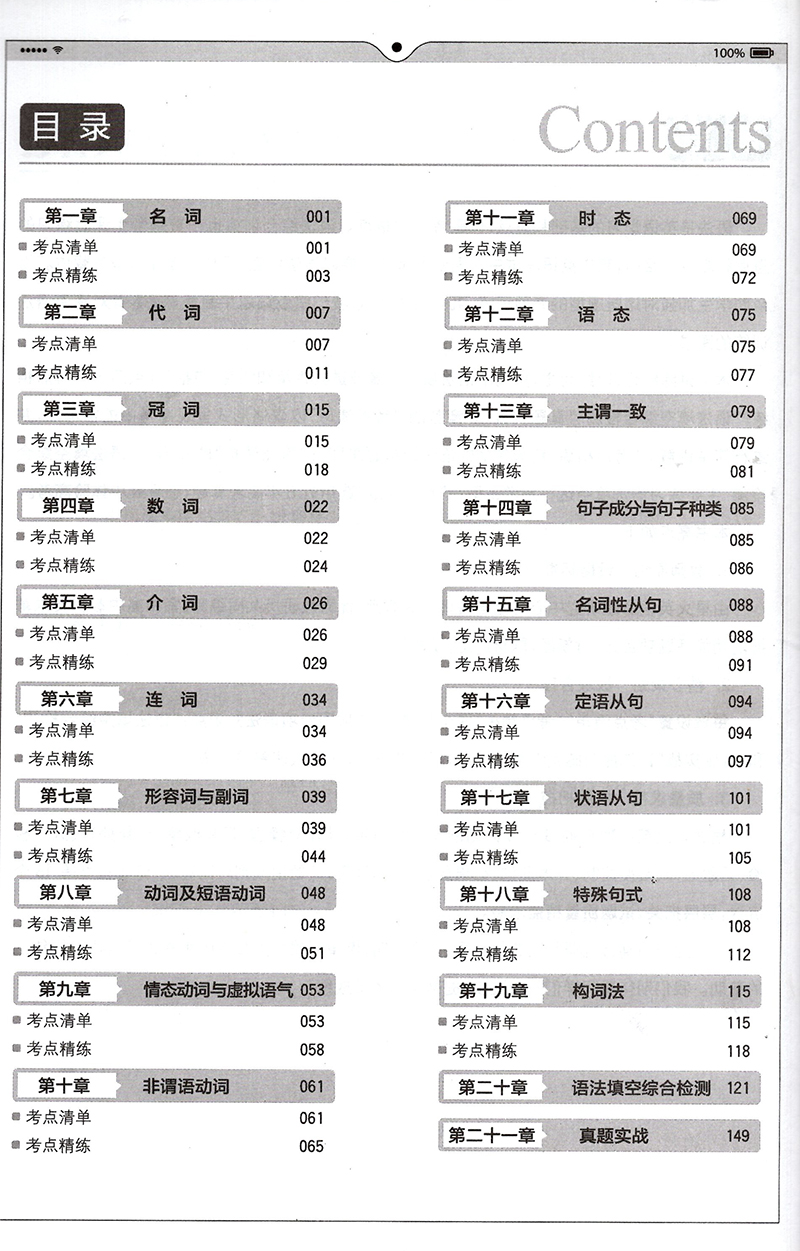 高中英语语法全练 高中通用 [正版]2023新版 英语高中英语语法全练高一二三高考英语语法考点清单专项复习 英语语法全练高清大图