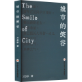 城市的笑容
