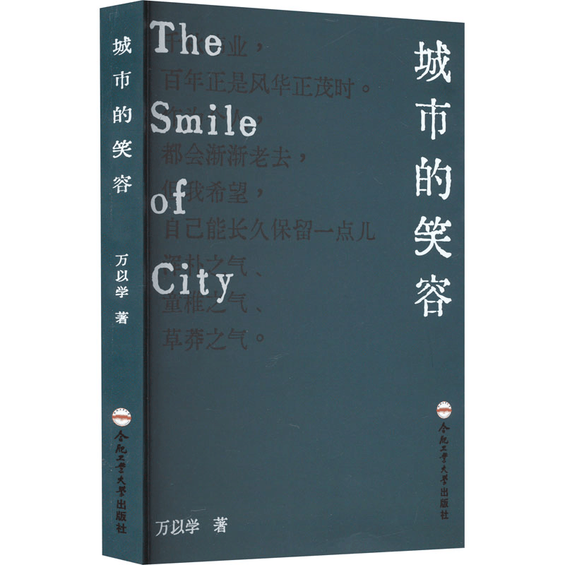 [M]城市的笑容-9787565062704图片