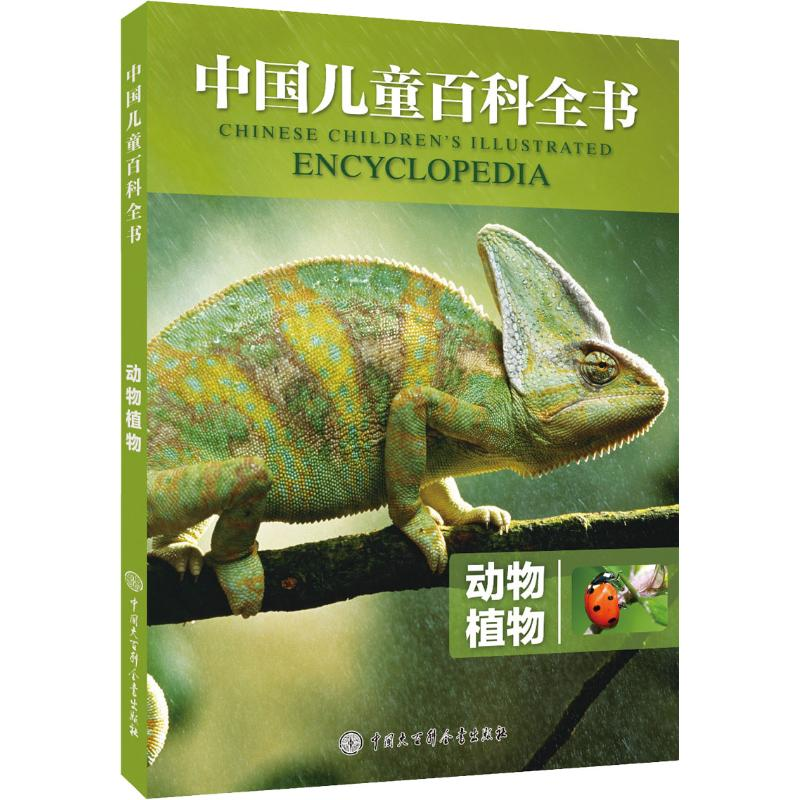 醉染图书动物植物9787520203791高清大图