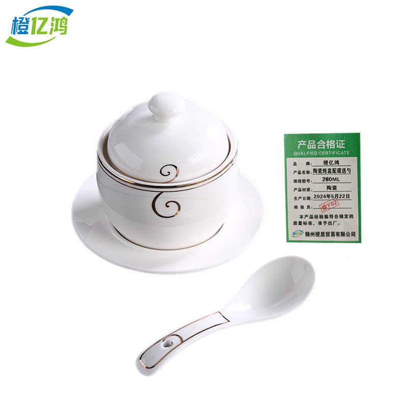 橙亿鸿 包房陶瓷炖盅配碟送勺 280ML/个图片