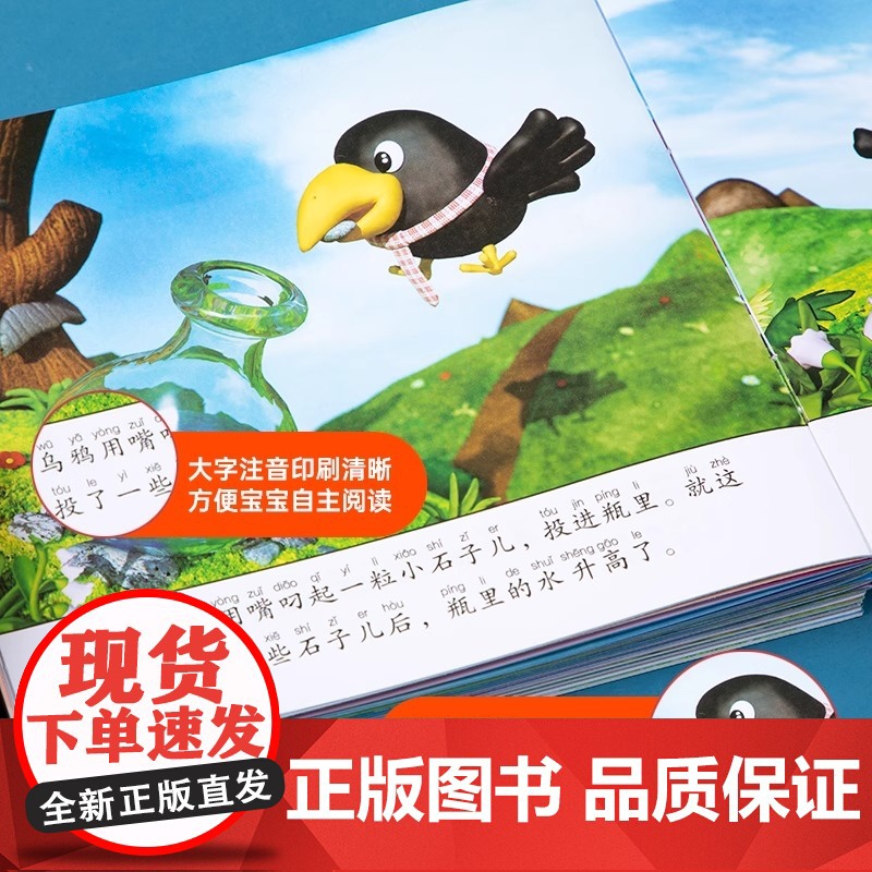 睡前故事儿童绘本3—6岁乌鸦喝水小蝌蚪找妈妈龟兔赛跑大班幼儿园阅读幼小衔接专用适合0/2到4/5岁宝宝看的早教启蒙童话书高清大图