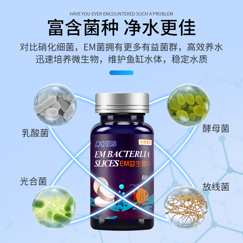 鱼缸益生菌浓缩EM菌水族养鱼光合硝化细菌片水质净化剂芽孢杆菌超高清大图