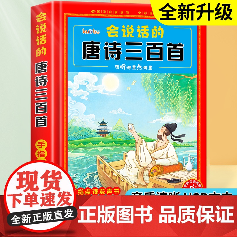 会说话的唐诗三百首点读发声书幼儿早教正版全集早教有声书读物启蒙书儿童绘本0到3岁唐诗300首三岁宝宝书籍古诗书有声播放书高清大图