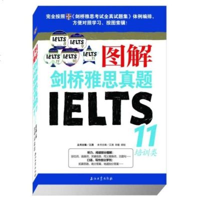 图解剑桥雅思真题·11 培训类