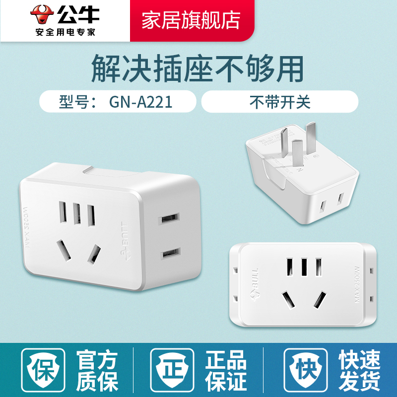 bull 公牛插座国标转换器无线插排插板不带线一转二多功能插头插座