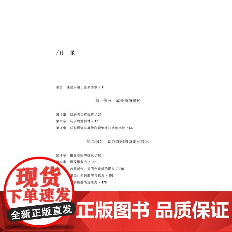 成长预演:在即兴中疗愈高清大图