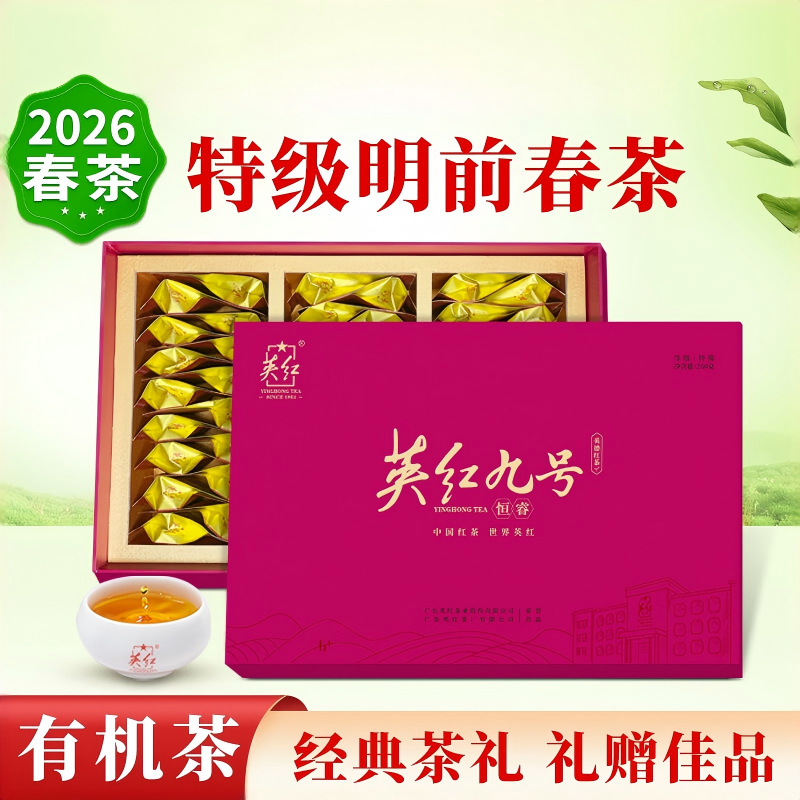 英红·恒睿九号红茶茶叶礼盒250克(5克*50泡/盒)