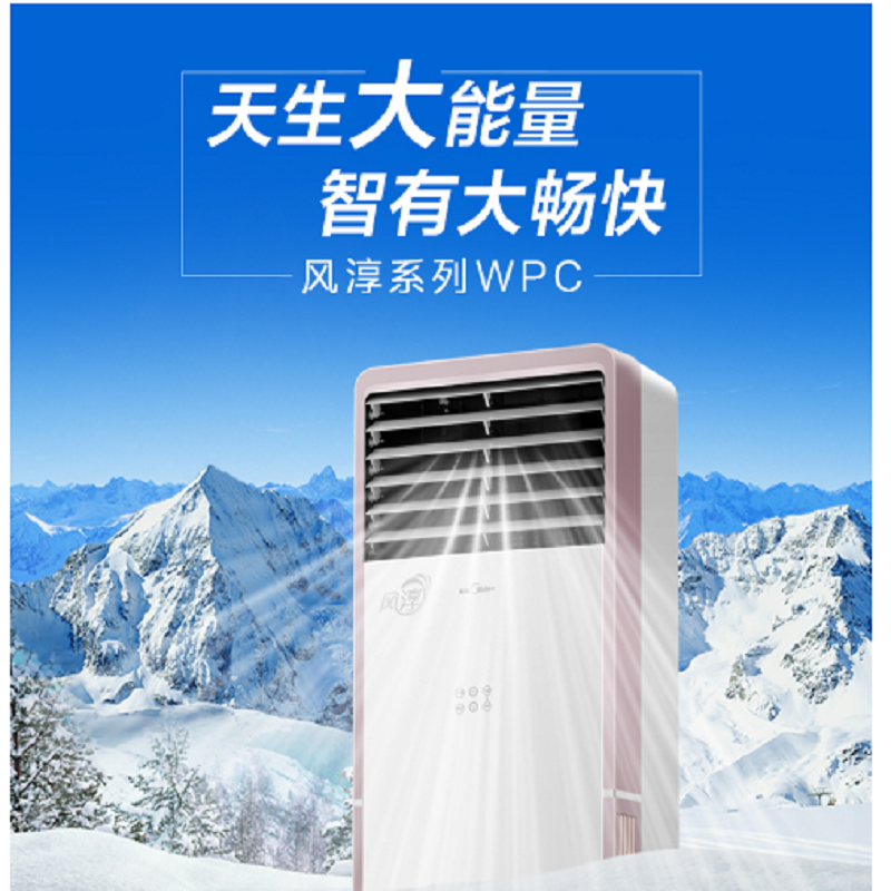 美的空调 KFR-72LW/WPCD3@