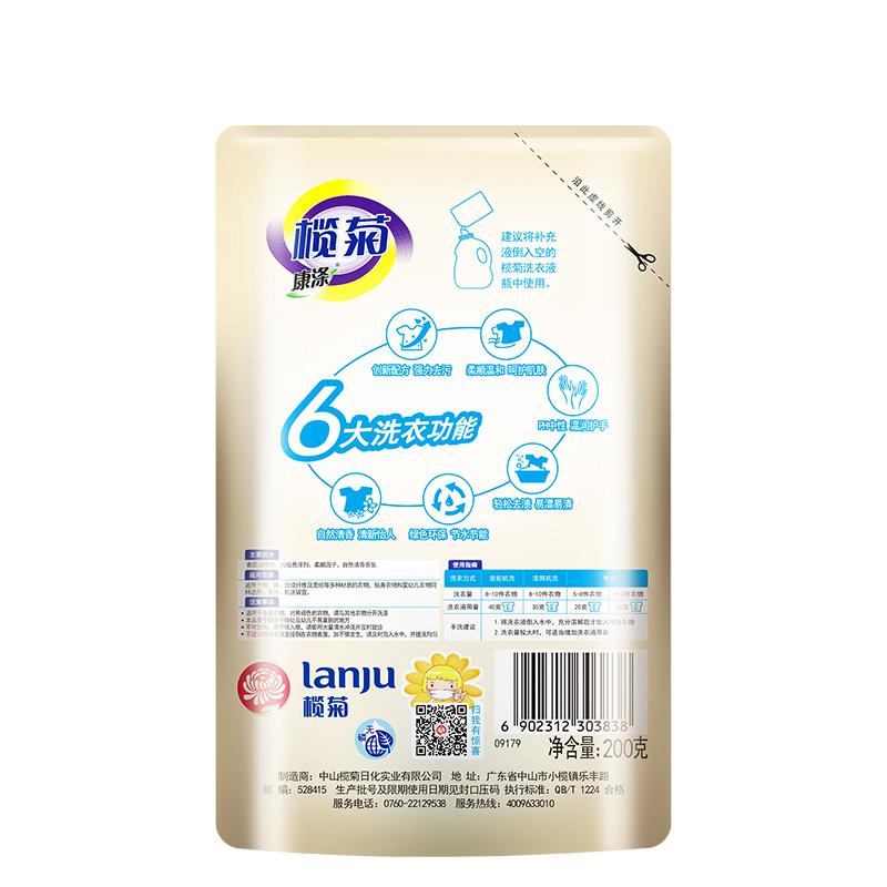 榄菊 康涤全效洁净洗衣液 自然清香200g/袋 持久留香家用手洗机洗去渍柔顺护色 （新旧包装随机发货）