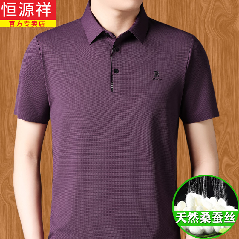 恒源祥桑蚕丝男士短袖t恤中年休闲宽松翻领爸爸装夏季冰丝polo衫