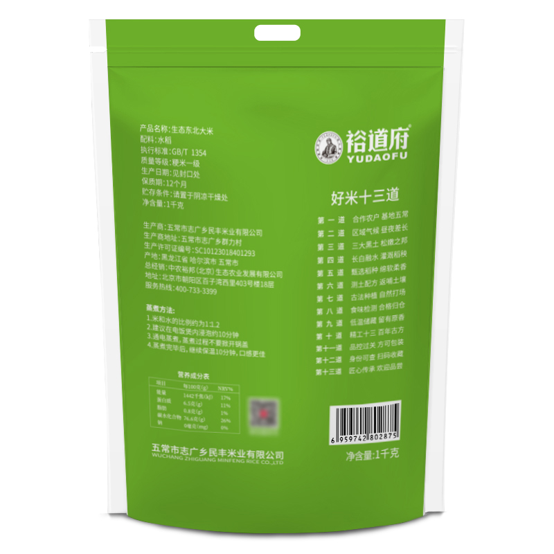 裕道府（匠心系列）生态东北大米（单层袋真空装）1kg 06.01.307高清大图