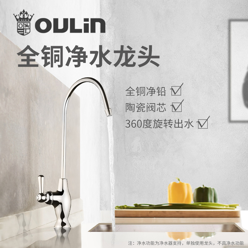 欧琳全铜净水器水龙头配件OL-903 净水水龙头细出水嘴高清大图