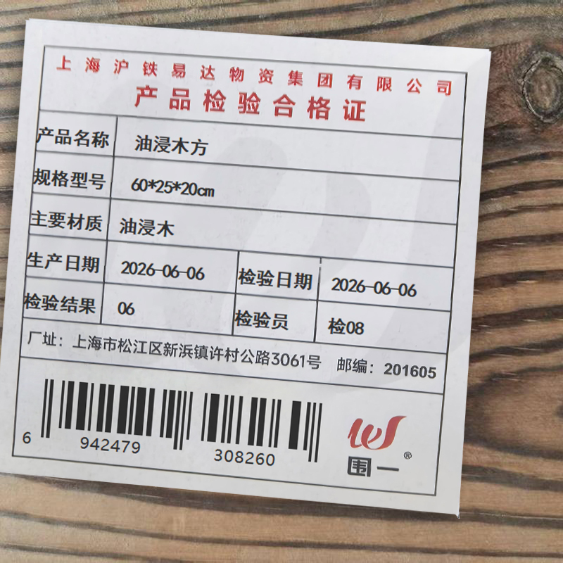 围一 油浸木方 60*25*20cm 根高清大图