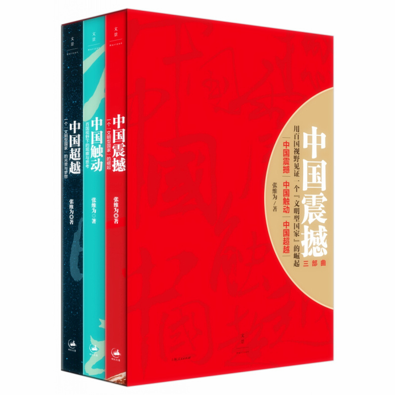 天星 中国震撼三部曲
