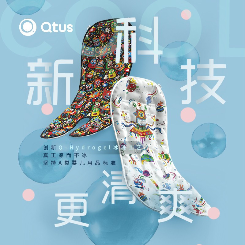 Quintus/昆塔斯推车凉席安全座椅3D凝胶冰垫夏季降温婴儿推车凉垫