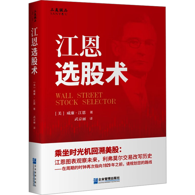 正版新书】江恩选股术(美)威廉·江恩9787516426654