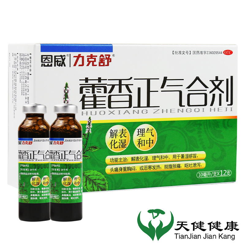 恩威藿香正气合剂12支口服腹胀头晕夏季药腹痛头痛不含酒精丸荷香丸荷香正品旗舰店