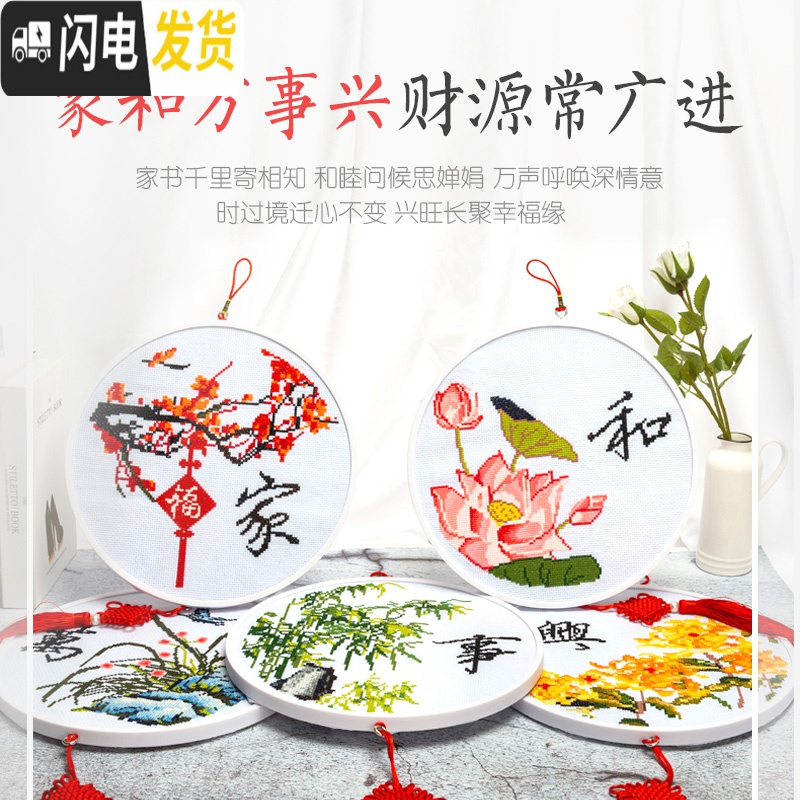 三维工匠十字绣2019新款家和万事兴5d线绣小件副简单绣客厅 棉线[30*30cm全套五副]送有机玻璃+背板+流苏+挂绳高清大图