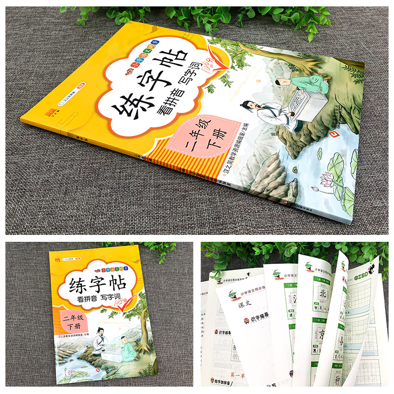 4下》同步练字帖+口算+计算+应用题[4册] [正版]2023新版二年级下册同步练字帖三四五六年级一年级下册同步字帖人教高清大图