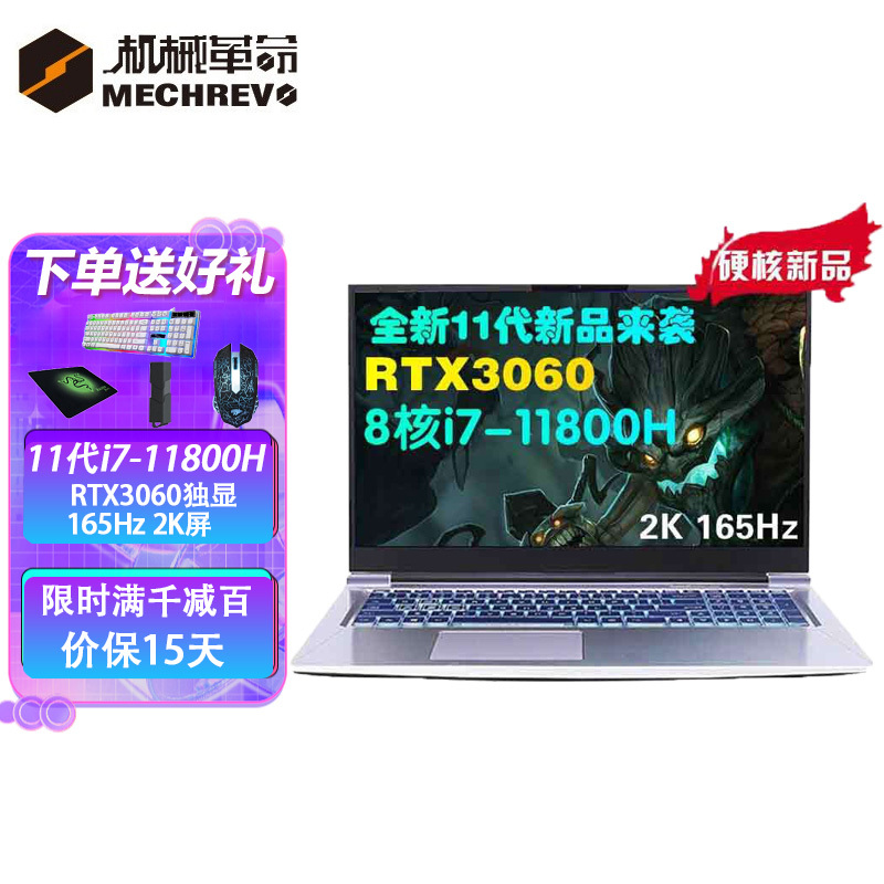 机械革命(MECHREVO)深海泰坦X8 Pro 17.3英寸游戏本学生电竞笔记本电脑(11代i7-11800H RTX3060 16G 512G+1T机械 165Hz)定制
