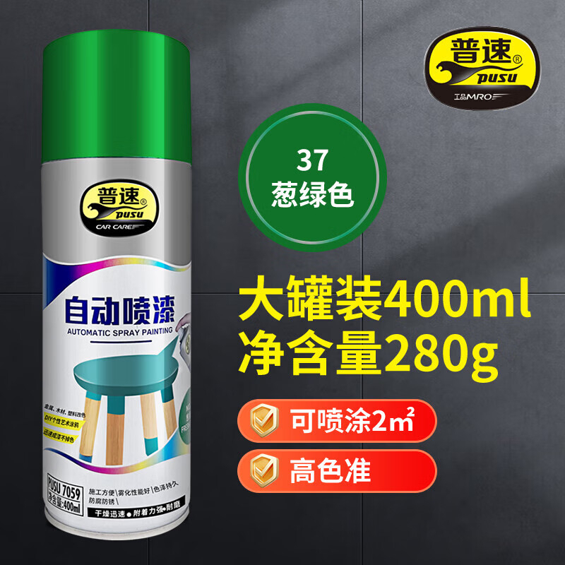 普速 自动喷漆葱绿37# PUSU7059-37 BJDT