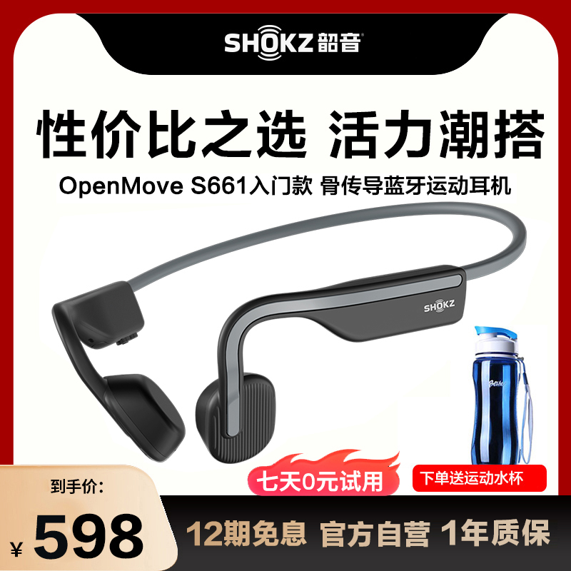 韶音 Shokz OpenMove S661骨传导蓝牙耳机运动耳机跑步骑行耳机骨感耳机 神秘灰