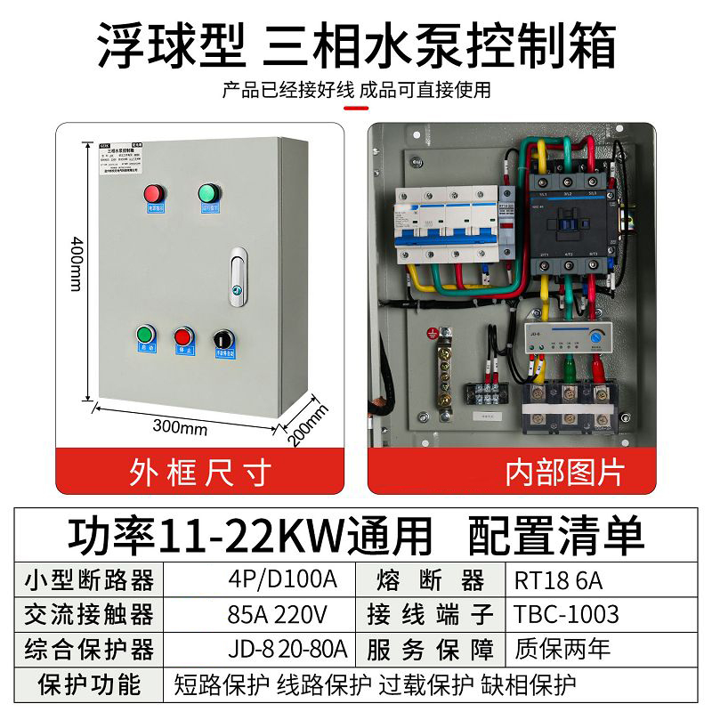 册视三相电成套水泵浮球控制箱11-22kw套高清大图