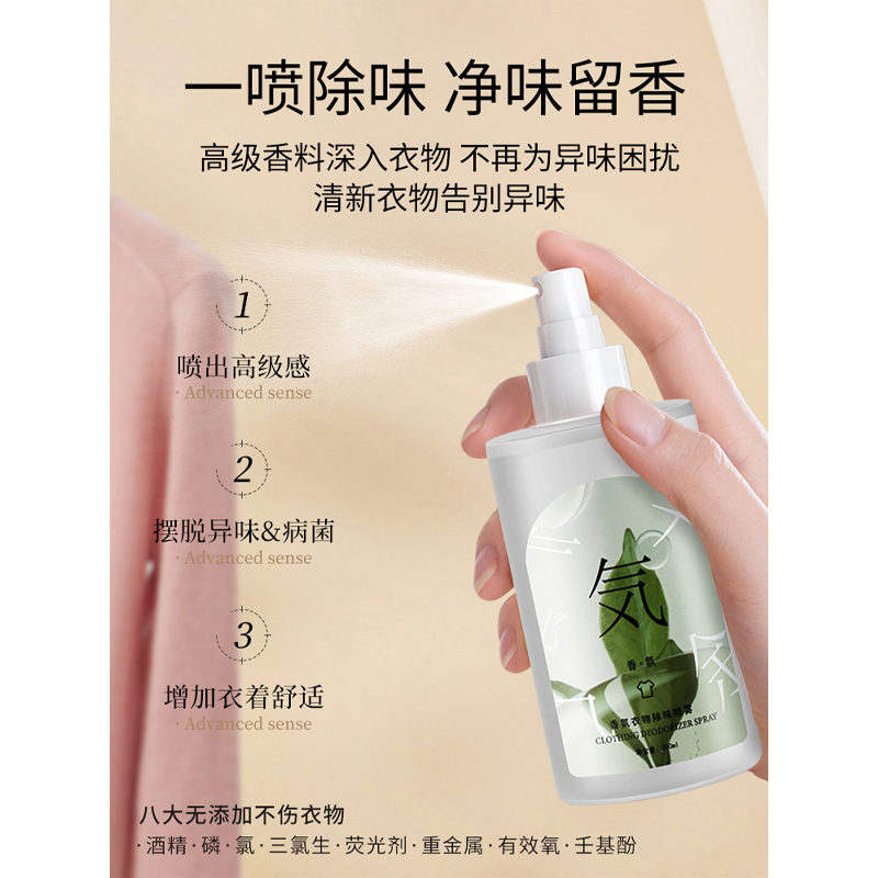羽绒服除味剂衣物香氛喷雾衣服除烟味火锅去味神器祛异味高清大图