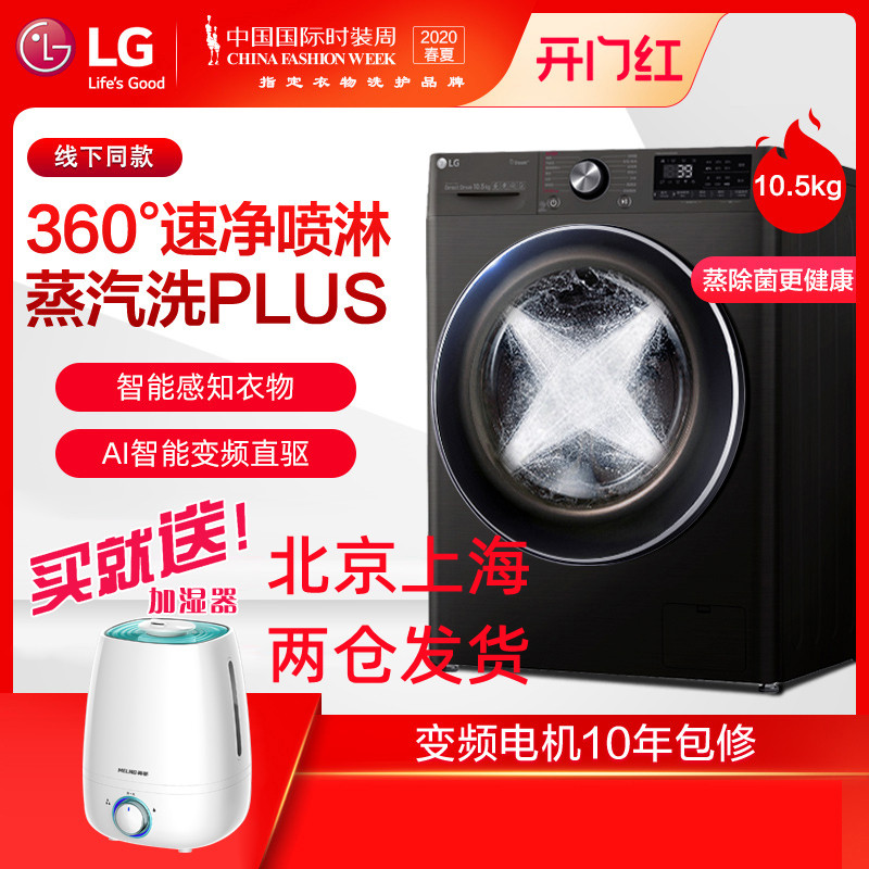 LG洗衣机 FG10BV4 家用大容量 纤薄机身 健康蒸汽洗 人工智能变频 6种智能手洗 全自动滚筒洗衣机