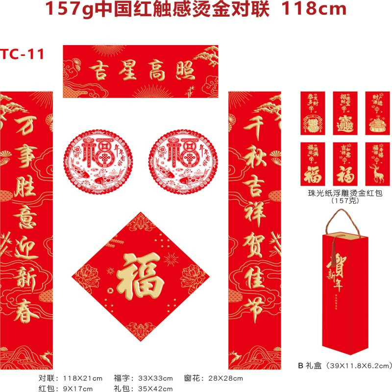 烫金对联118cm 吉星高照TC-11B款 礼盒款