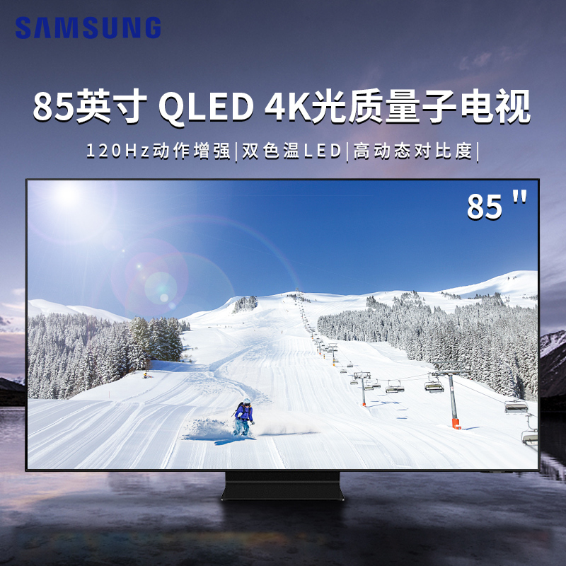 三星(SAMSUNG) QA85Q60AAJXXZ 85英寸全面屏4K超高清 QLED光质量子点 智能液晶超薄游戏电视