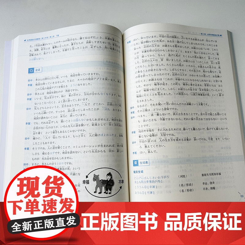 实用基础日语教程 第二册 扫码音频 伏泉 高田麻由编 日语第二外语 日语研究生零起点教材 上海外语外语教育出版社 978高清大图