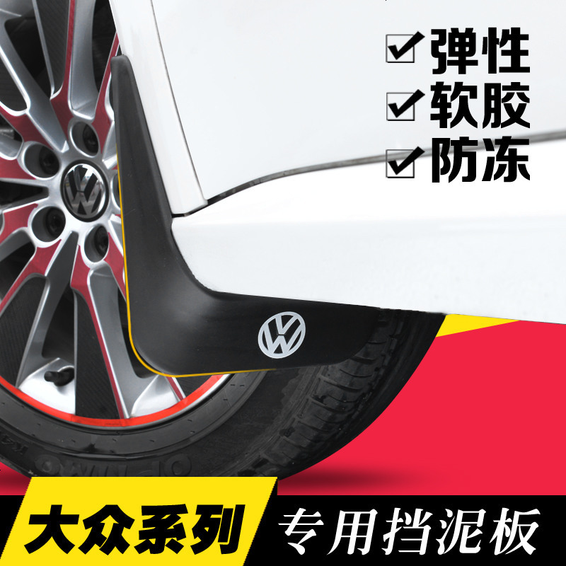 2013/2014/2015/2016/2017款大众新捷达桑塔纳专用挡泥板原装厂挡泥皮瓦