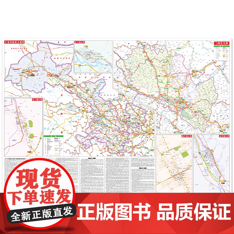 2025新版兰州交通旅游城市地图便携版 约86x60厘米 街道超详图热点区域图旅游生活出行指南city城市地图系列高清大图